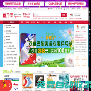 優個網-正品運動商城-體育戶外用品網購 當然上優個