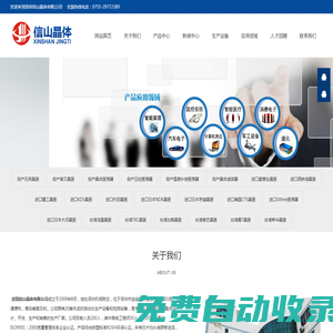 深圳信山晶體有限公司成立于2009年8月，地處深圳機(jī)場附近，位于深圳市寶安區(qū)雙金惠工業(yè)城B1棟，交通便利，售后客服及時(shí)。公司擁有20套先進(jìn)的自動(dòng)化生產(chǎn)設(shè)備和檢測設(shè)備，是專業(yè)從事石英芯片.晶體設(shè)計(jì)、開發(fā)、生產(chǎn)和銷售的生產(chǎn)廠家。