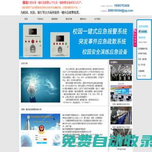 一鍵報警_校園一鍵報警_一鍵報警裝置_一鍵式報警器_一鍵式應急報警_一鍵式緊急報警系統 - 校園一鍵報警專網
