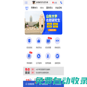 在職研究生招生網_在職研究生專業服務平臺