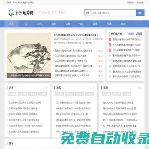 53運勢網-八字測算_名字打分_免費算命_婚姻測算