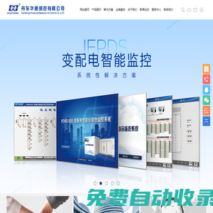 丹東華通測(cè)控有限公司-智能電力儀表_電動(dòng)機(jī)保護(hù)控制器_電氣火災(zāi)監(jiān)控