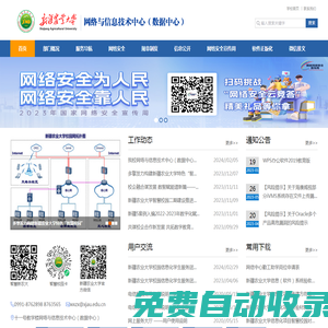 新疆農(nóng)業(yè)大學(xué)網(wǎng)絡(luò)與信息技術(shù)中心（數(shù)據(jù)中心）