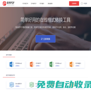 PDF在線轉(zhuǎn)換器-PDF轉(zhuǎn)換器，簡(jiǎn)單好用的PDF轉(zhuǎn)換工具 - 愛(ài)用PDF