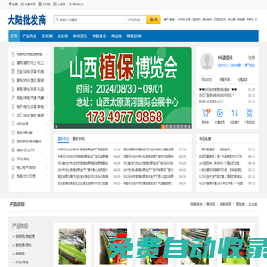 外貿(mào)|零售|批發(fā)|b2b|零售業(yè)|批發(fā)網(wǎng)|批發(fā)網(wǎng)站|批發(fā)市場(chǎng)|電子商務(wù)|中國(guó)批發(fā)網(wǎng)|貨源批發(fā)網(wǎng)|進(jìn)貨渠道|免費(fèi)開(kāi)店|機(jī)械設(shè)備|電氣設(shè)備|b2b網(wǎng)站|B2B電子商務(wù)平臺(tái)|免費(fèi)b2b網(wǎng)站大全_大陸批發(fā)商