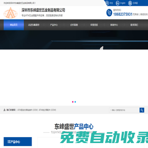 精密合頁_精密鉸鏈_精密沖壓件_ATM五金零配件_五金模具_(dá)防盜掛鉤-東峰盛世五金制品