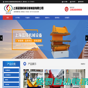 上海藍(lán)瑾機(jī)械設(shè)備制造有限公司