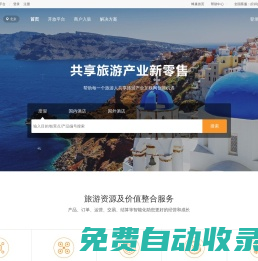 蜂巢旅游B2B分銷平臺(tái)_蜂巢旅游同業(yè)采購分銷交易平臺(tái)_酒店分銷|機(jī)票分銷