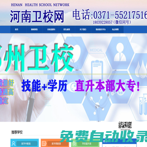 河南鄭州衛(wèi)生學校_河南衛(wèi)校_河南醫(yī)學大專一年制預科班_河南鄭州護理中專學校_河南醫(yī)學對口升學集訓班_河南鄭州醫(yī)學中專學校_河南鄭州護士學校_河南鄭州臨床醫(yī)學學校_河南鄭州最好的衛(wèi)校排名_河南鄭州最好的護理學校排名_河南鄭州口腔學校_河南鄭州眼視光學校_河南鄭州中醫(yī)學校_河南鄭州中醫(yī)藥學校_河南鄭州學護理_河南鄭州當護士_最好的衛(wèi)生中專學校_河南護理學校_河南最好的護士學校_招生