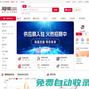淘鋼網(wǎng)-選對平臺,買對鋼材!