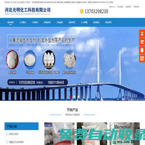 石家莊高效無聲破碎劑,羥丙基甲基纖維素,可再分散性乳膠粉,聚乙烯醇,混凝土表面增強劑,高強無收縮灌漿料,減水劑,防凍劑,防水劑,速凝劑,膨脹劑,水玻璃,光亮劑,膠結劑（增強劑),路面修補料廠家 - 河北光明化工科技有限公司