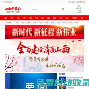 山西科技報新聞網- 山西科技報社官方網站 - 山西科技報新聞網