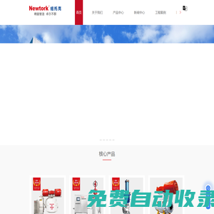 中國(guó)控制閥行業(yè)“專精特新”高端智造與工程服務(wù)商-紐托克流體控制有限公司