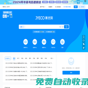 專注小學(xué)初中高中試卷分析與組卷，備課平臺(tái) - 菁優(yōu)網(wǎng)