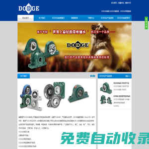 DODGE軸承-DODGE軸承,DODGE聯(lián)軸器,DODGE減速機
