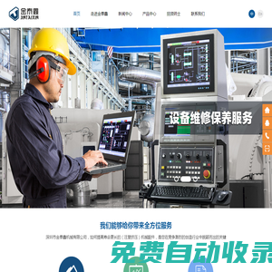 數字化維保平臺_設備維修_設備保養_注塑機螺桿炮筒廠家_深圳市金泰鑫機械有限公司