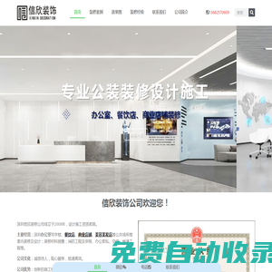 深圳裝修公司 - 辦公室裝修 - 公司裝修 - 深圳信欣裝飾設(shè)計(jì)公司
