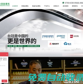 橋式起重機,門式起重機,懸臂起重機,起重機廠家,東莞起重機-東莞市臺冠起重機械設(shè)備有限公司