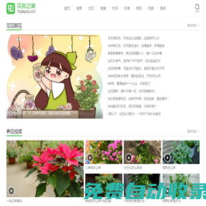 花友之家-養花人的圈子