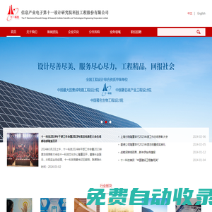 -信息產(chǎn)業(yè)電子第十一設計研究院科技工程股份有限公司