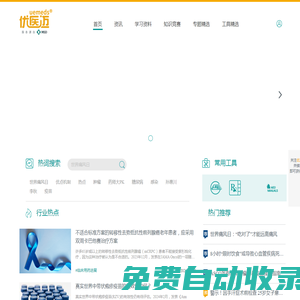 醫療信息化網站-默沙東診療手冊-uemeds優醫邁