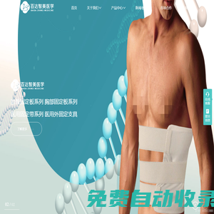 肋骨固定板|胸部固定板|骨盆固定器|醫(yī)用固定帶|醫(yī)用外固定支具|陽(yáng)光掛網(wǎng)醫(yī)保耗材生產(chǎn)廠家-武漢百達(dá)智美醫(yī)學(xué)科技有限公司官方網(wǎng)站