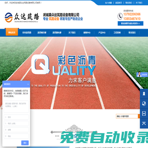 彩色瀝青路面_瀝青儲(chǔ)存罐_瀝青撒布罐_瀝青脫桶設(shè)備_橡膠瀝青設(shè)備-武城縣眾達(dá)筑路設(shè)備有限公司