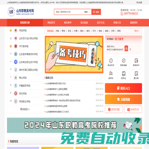 山東春季高考-山東職教高考-山東單獨(dú)考試招生網(wǎng)