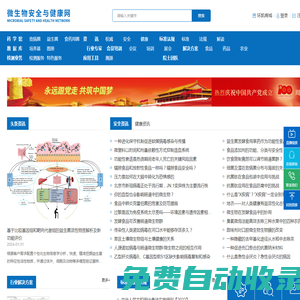 微生物檢測_食品安全_健康知識-微生物安全與健康網