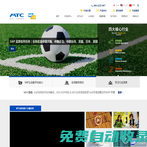MTC-SAP系統(tǒng)金牌代理-ERP系統(tǒng)管理軟件-SAP ERP實(shí)施培訓(xùn)-上海麥匯信息