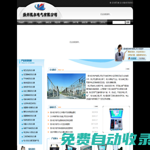 揚(yáng)州凱爾電氣有限公司專業(yè)研發(fā)、生產(chǎn)、銷售：直流高壓發(fā)生器、變壓器直流電阻測(cè)試儀、交直流試驗(yàn)變壓器、變頻串并聯(lián)諧振試驗(yàn)裝置、大電流發(fā)生器等電力測(cè)試儀器。電話：0514-88557066。