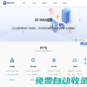 SDWAN方案-企業(yè)組網(wǎng)-網(wǎng)絡(luò)專線-IDC服務(wù)器托管-微云網(wǎng)絡(luò)