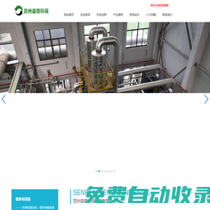 蘇州森榮環保處置有限公司-環保和諧空間 綠色美麗家園