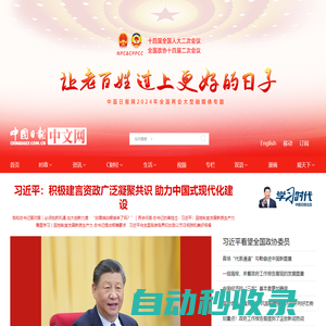 中國日報網-傳播中國，影響世界