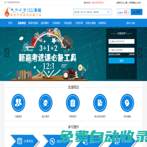 天府尚學_四川考生高考升學必備工具_四川高考志愿填報系統_最專業權威的志愿填報平臺_高考志愿填報指南_自主招生_高考志愿_大學排名_大學招生網