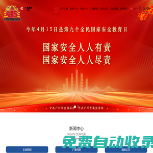 廣州廣重企業集團有限公司