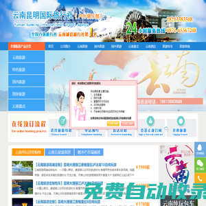 云南旅行社|云南國旅官網|昆明國際旅行社|昆明國旅官網|云南旅游高端定制包車-云南國旅旅行社