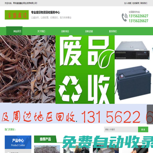青島開發(fā)區(qū)廢鐵回收-黃島廢品回收-膠南廢鐵回收電話-青島富鑫盛達再生資源有限公司