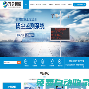 負氧離子監測站_能見度監測站_公路氣象站_揚塵監測系統-山東萬象環境