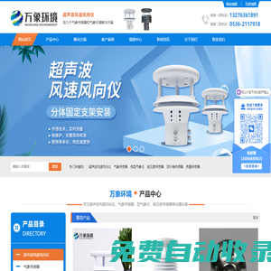 超聲波風速風向儀_微氣象傳感器_微型氣象儀_能見度傳感器-山東萬象環境科技有限公司