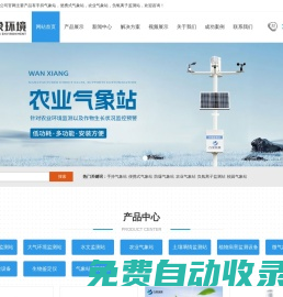 手持氣象站_便攜式氣象站_農(nóng)業(yè)氣象站_負(fù)氧離子監(jiān)測(cè)站-山東萬象環(huán)境