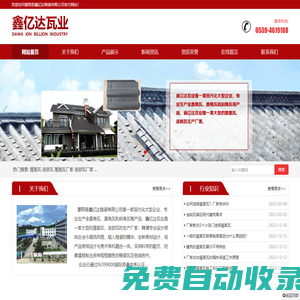 屋面瓦廠家,連鎖瓦生產廠家,連鎖瓦廠家,鑫億達陶瓷,蒙陰縣鑫億達陶瓷有限公司