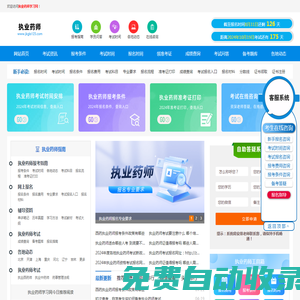 執業藥師報名時間，報考條件，考試時間-首頁入口