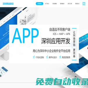 深圳做網站優化推廣,設計網頁制作開發-深圳網站建設公司