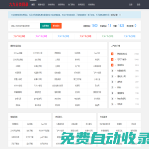 分類目錄_網(wǎng)站分類目錄收錄-九九分類目錄