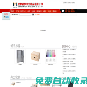 龍泉驛辦公家具_龍泉辦公用品-成都明宇辦公用品有限公司
