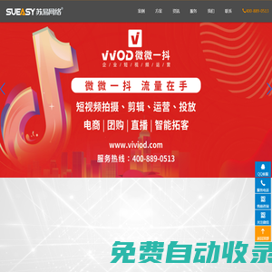 南通網站建設|南通網站制作|短視頻運營公司—【蘇易網絡】