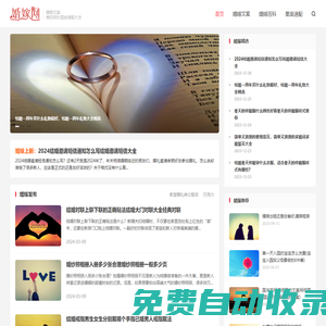 婚嫁網(wǎng)-分享情侶怎樣相處，結(jié)婚攻略星座速配知識(shí)大全