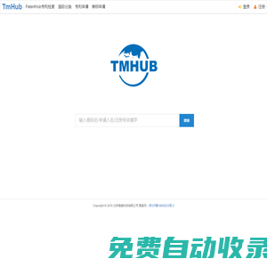 TmHub_商標檢索