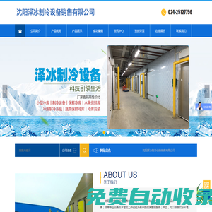 沈陽澤冰制冷設備銷售有限公司